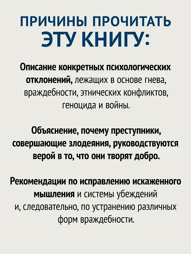 Книга Узники ненависти: когнитивная основа гнева, враждебности и насилия (Аарон Темкин Бек) — 5