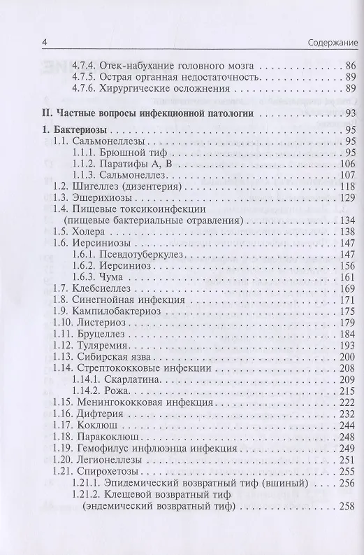 Книга Инфекционные болезни. Учебник. 3-е издание, переработанное и дополненное (Николай Ющук) — 3