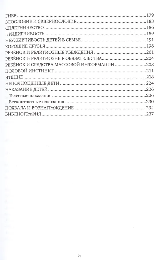 Книга Воспитание в исламе (Ибрахим Амини) — 5