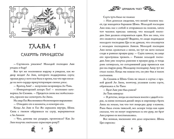 Книга Испытание дракона (#3) (Цяньшань Чакэ) — 10