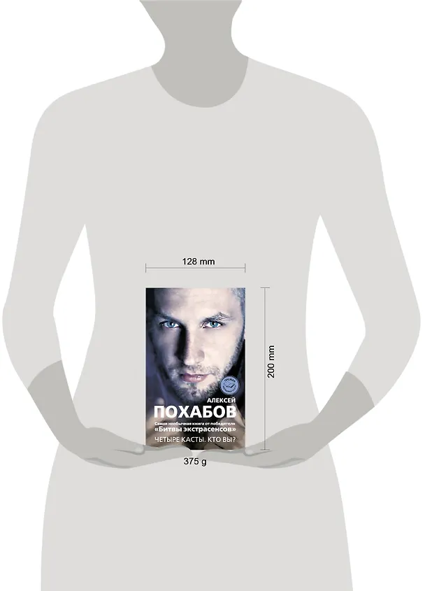 Книга Четыре касты. Кто вы? (Алексей Похабов) — 4