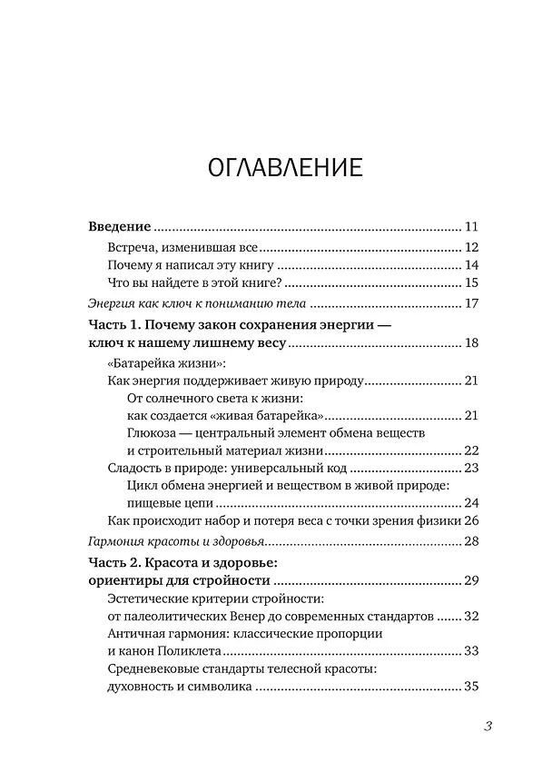 Книга Привычка к молодости ♂ ♀ Тренировки, питание, здоровое тело — без возраста и ограничений (Валерий Жумадилов) — 5