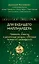 Большой подарок для будущего миллиардера. Правила, советы и денежные законы, которые помогут заработать — 3022059 — 1