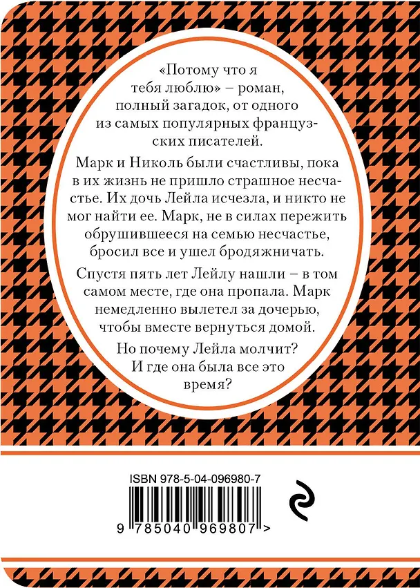 Книга Потому что я тебя люблю (Гийом Мюссо) — 2