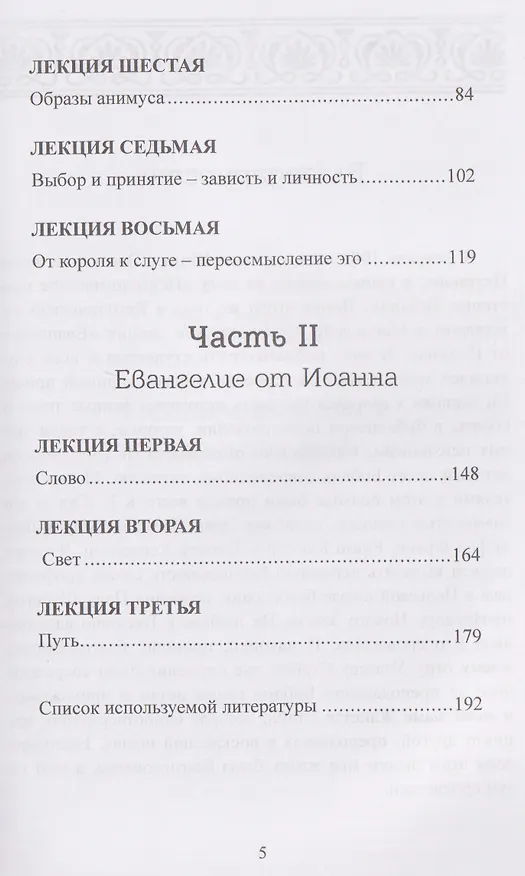 Книга Библия как сновидение: юнгианское толкование (Милена Братановская) — 3