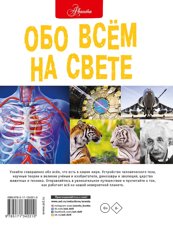 Книга Обо всем на свете (Джон Фарндон) — 2