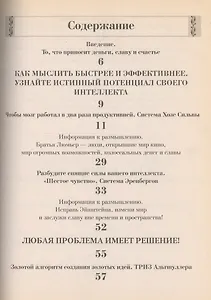 Самый быстрый и эффективный способ стать богатым, успешным и знаменитым