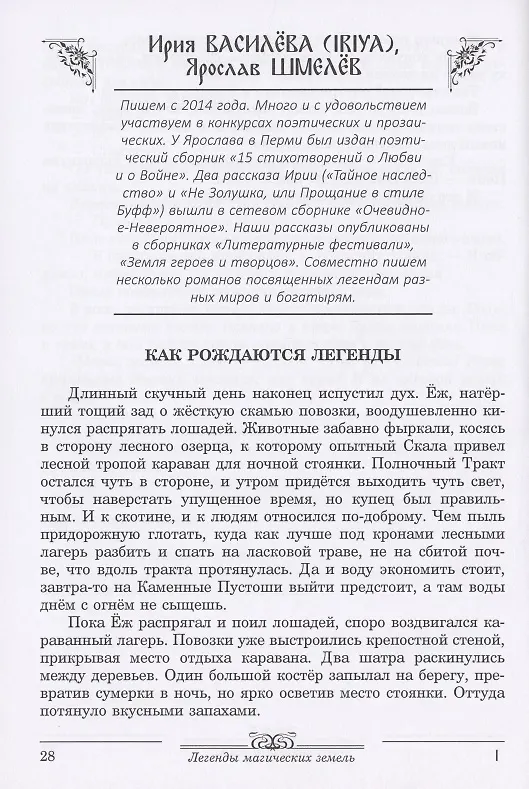 Книга Легенды магических земель. Сборник фэнтези () — 4