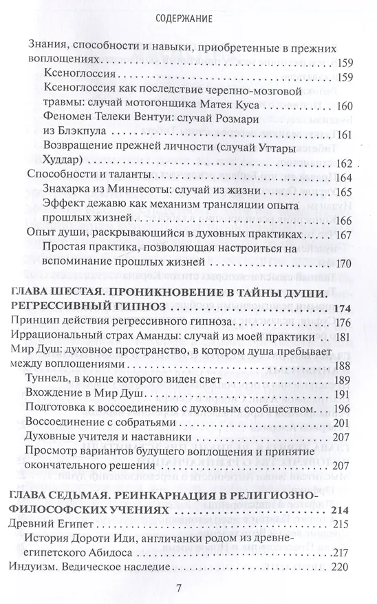 Книга Реинкарнация. Факты. Научные исследования. Доказательства (Амритананда Чопра, Рой Винсон) — 5