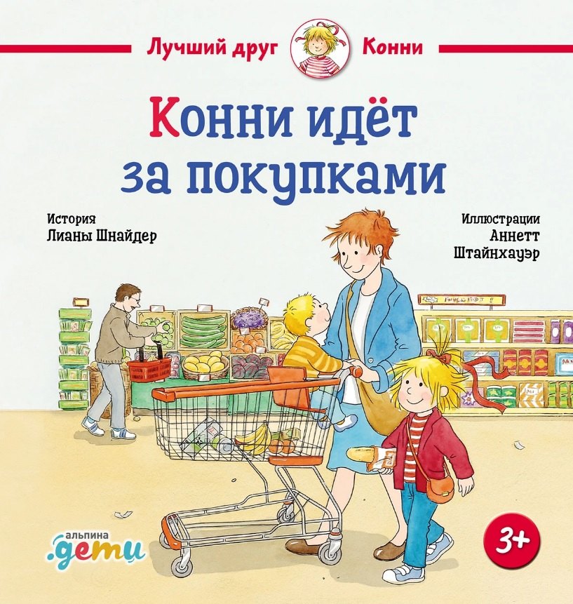 

Конни идёт за покупками