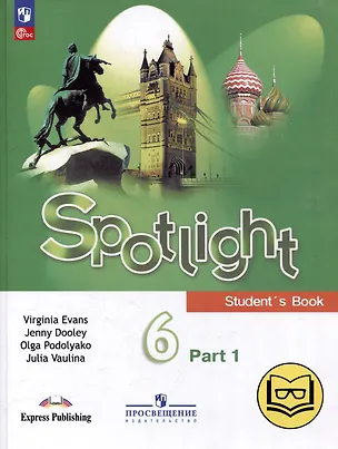 Книга Английский язык. 6 класс. Учебное пособие. В 4-х частях. Часть 1 (версия для слабовидящих) (Дженни Дули, Ольга Подоляко, Юлия Ваулина)