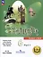 Английский язык. 6 класс. Учебное пособие. В 4-х частях. Часть 1 (версия для слабовидящих) — 3100017 — 1