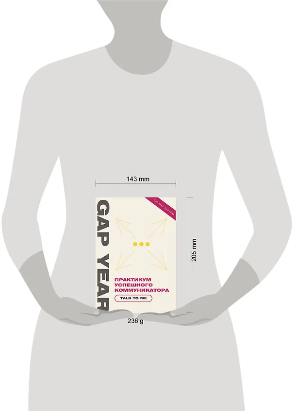 Книга Практикум успешного коммуникатора. Talk to me () — 5