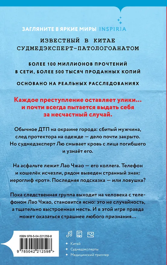 Книга Неестественная смерть (Лю Сяохуэй) — 2