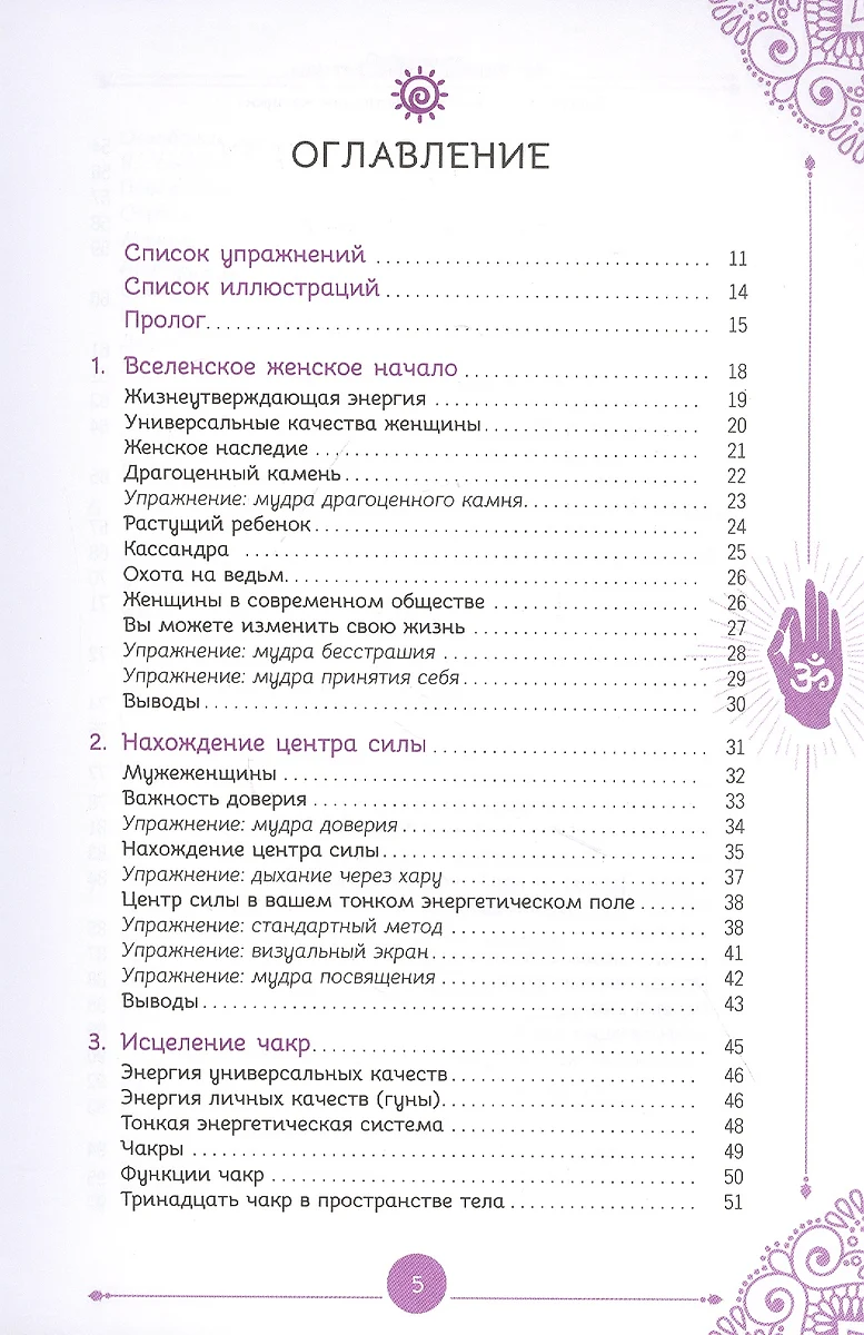 Энергетическое целительство для женщин: медитации, мудры и работа с чакрами  для возрождения женского духа (Кейт Шервуд) - купить книгу с доставкой в  интернет-магазине «Читай-город». ISBN: 978-5-9573-3734-8