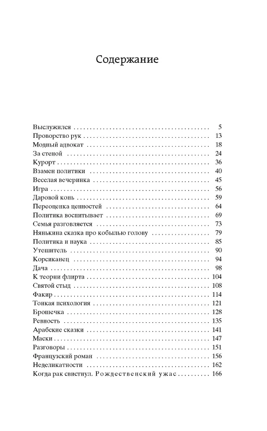Книга Тонкая психология. Юмористические рассказы (Надежда Тэффи) — 7