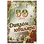 Диплом юбиляра «50 лет» — 2434652 — 1