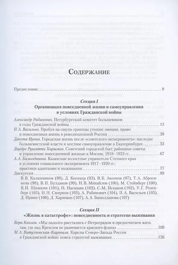 Книга Гражданская война в России. Жизнь в эпоху социальных экспериментов и военных испытаний, 1917-1922. Материалы международного коллоквиума (Санкт-Петербург, 10-13 июня 2019 г.) () — 2
