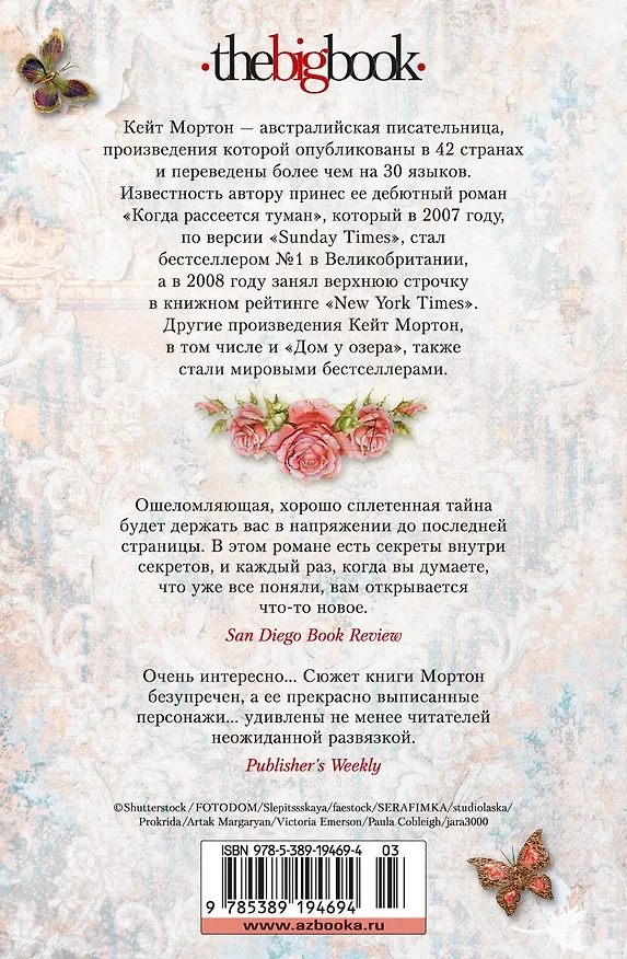 Книга Дом у озера (Кейт Мортон) — 2