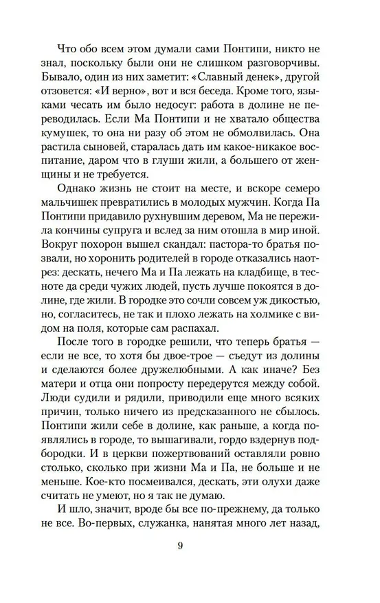 Книга Семь невест для семи братьев (Стивент Винсент Бене) — 13
