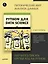 Python для data science — 2978800 — 3