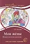 Мои жёны. Юмористические рассказы. А.П. Чехов. — 2724729 — 1
