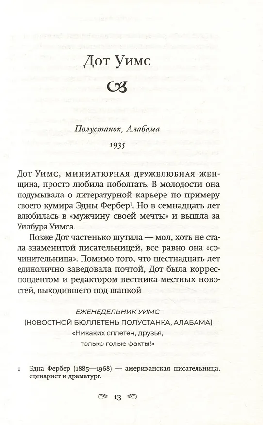 Книга Возвращение в кафе Полустанок (Фэнни Флэгг) — 4