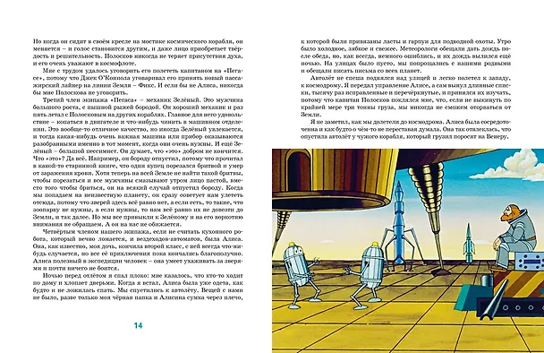 Книга Тайна третьей планеты (Кир Булычев) — 5