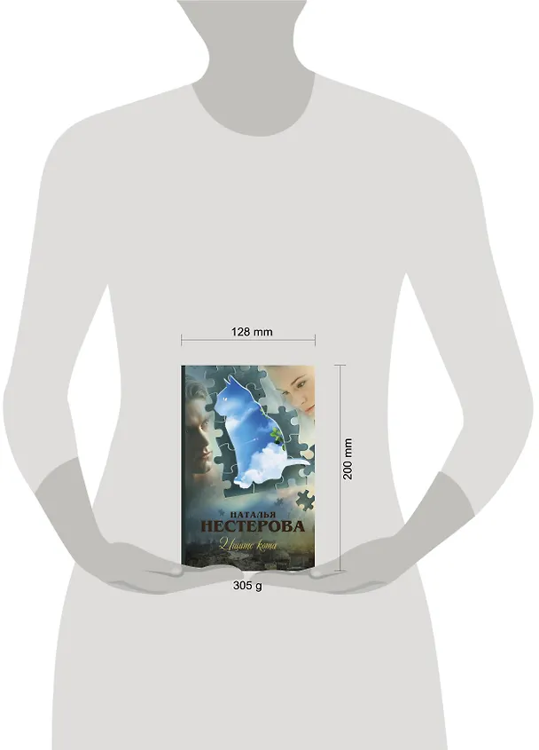 Книга Нестерова(best)Ищите кота (Наталья Нестерова) — 4