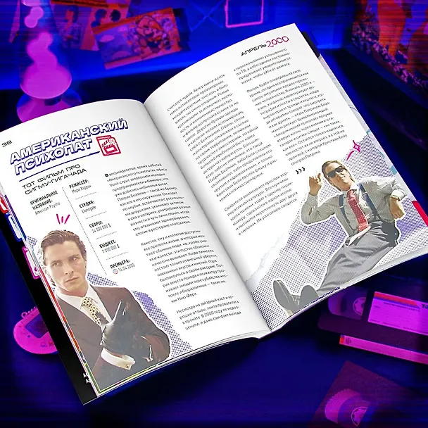 Книга Попкульт 2000 (Дмитрий Сыендук) — 2