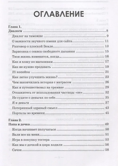 Книга Семья на миллион. Истории из жизни счастливого бизнесмена, для которого семья важнее бизнеса (Владимир Никонов) — 2