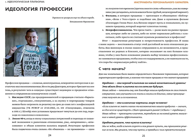 Книга Воодушевление отделов продаж. Инструменты нематериальной мотивации (Максим Батырев, Николай Лазарев) — 4