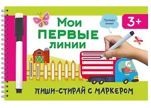 Мои первые линии