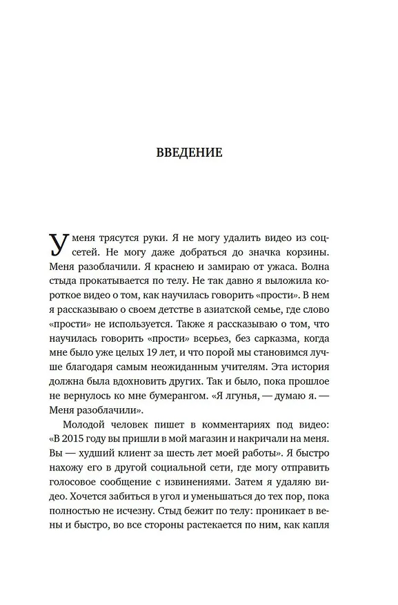 Книга Тайная эпидемия одиночества. В поисках утраченной близости (Симона Хэн) — 11