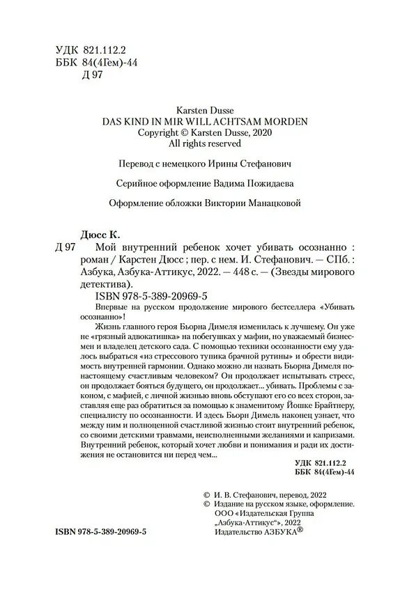 Книга Мой внутренний ребенок хочет убивать осознанно (Карстен Дюсс) — 6
