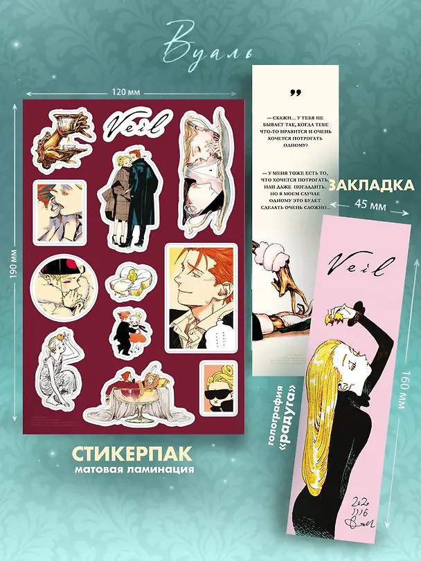 Книга Вуаль. Том 2 + лимитированный мерч (Коттэри) — 7