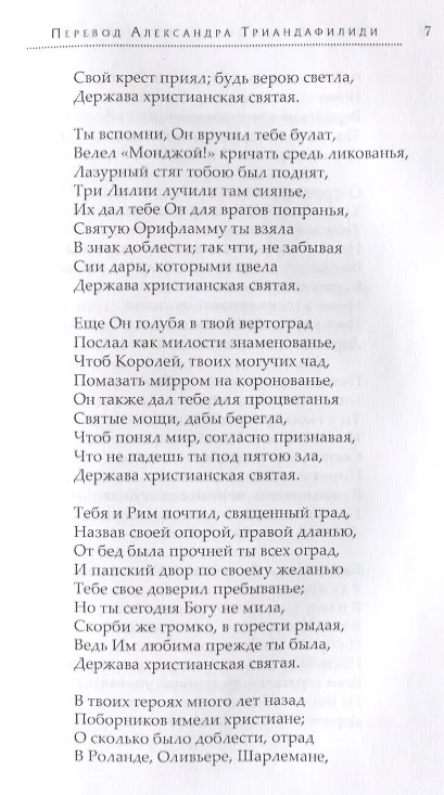 Книга Адонис Французская поэзия 15-19 вв. (ПрПер) () — 10
