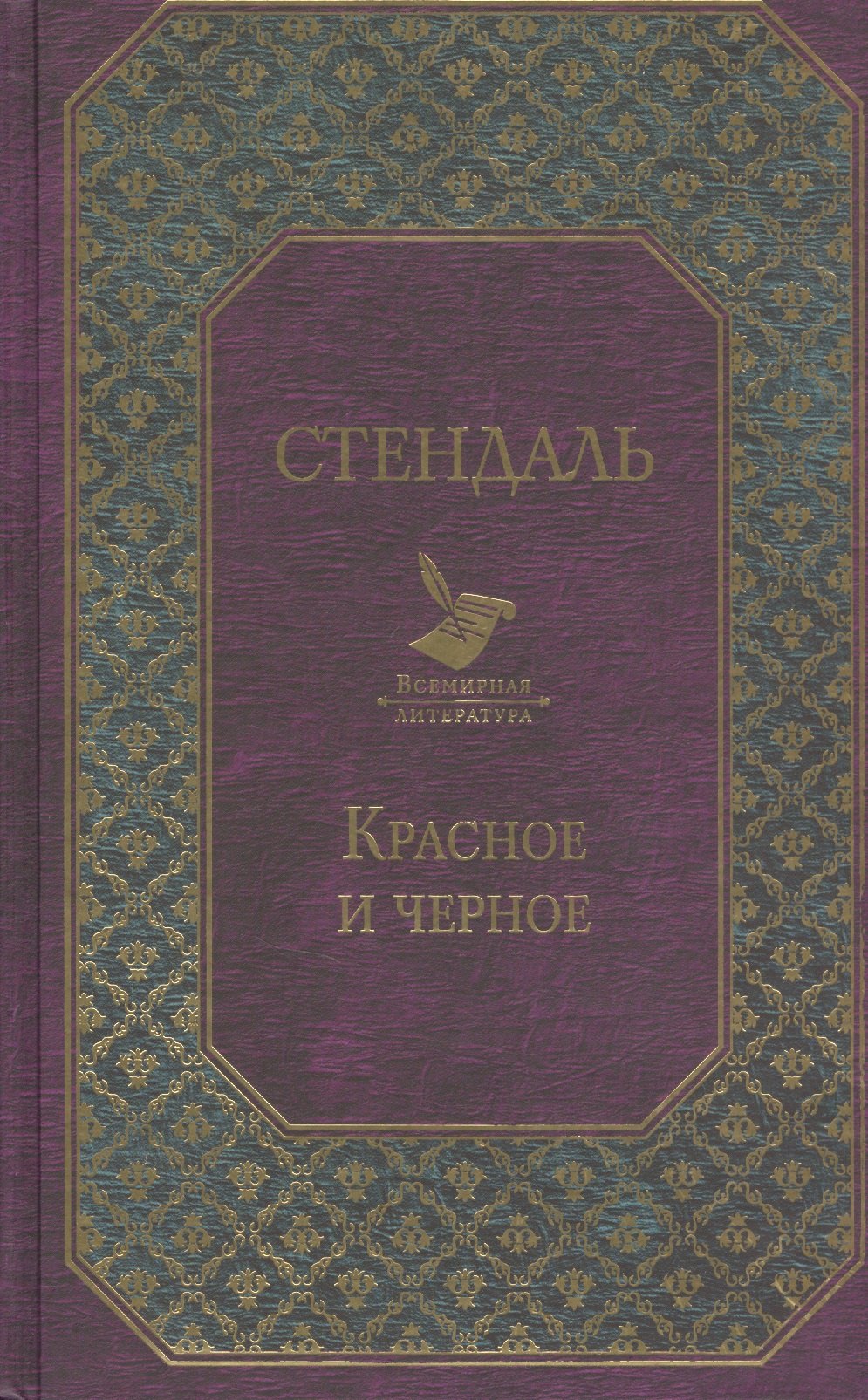 

Красное и черное