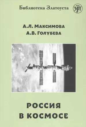 Россия в космосе — 3063629 — 1