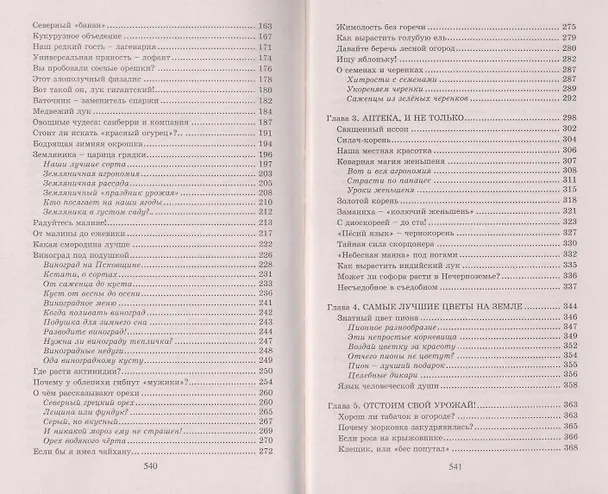 Книга Дневники умного дачника (Николай Курдюмов, Алексей Казарин) — 3