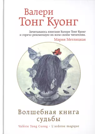 Волшебная книга судьбы — 2462028 — 1