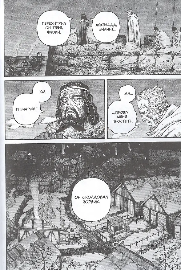 Сага о Винланде. Книга 4 (Том 7, 8) (Vinland Saga). Манга 2963802 — 6