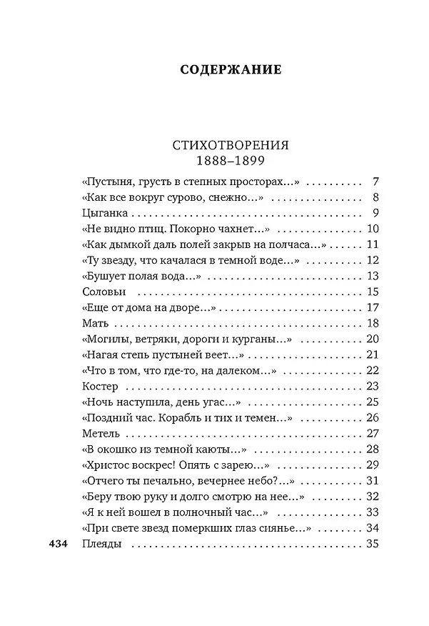 Книга Музыка планет (Иван Бунин) — 9