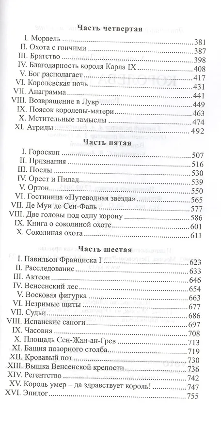 Книга Королева Марго: роман (Александр Дюма (отец)) — 3