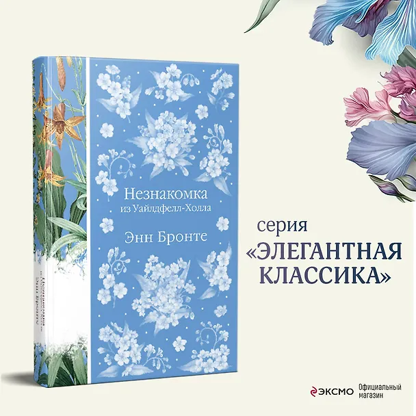 Книга Незнакомка из Уайлдфелл-Холла (Энн Бронте) — 7