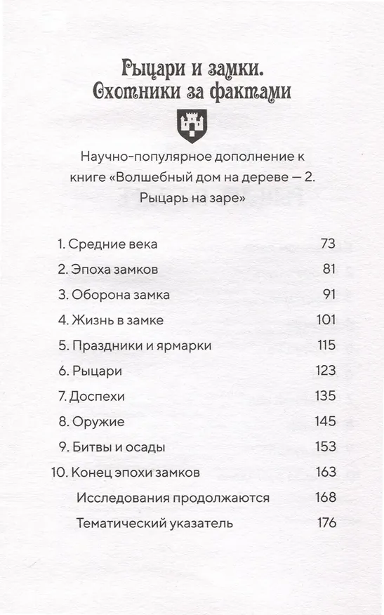 Книга Рыцарь на заре (Волшебный дом на дереве - 2) (Мэри Поуп Осборн) — 4