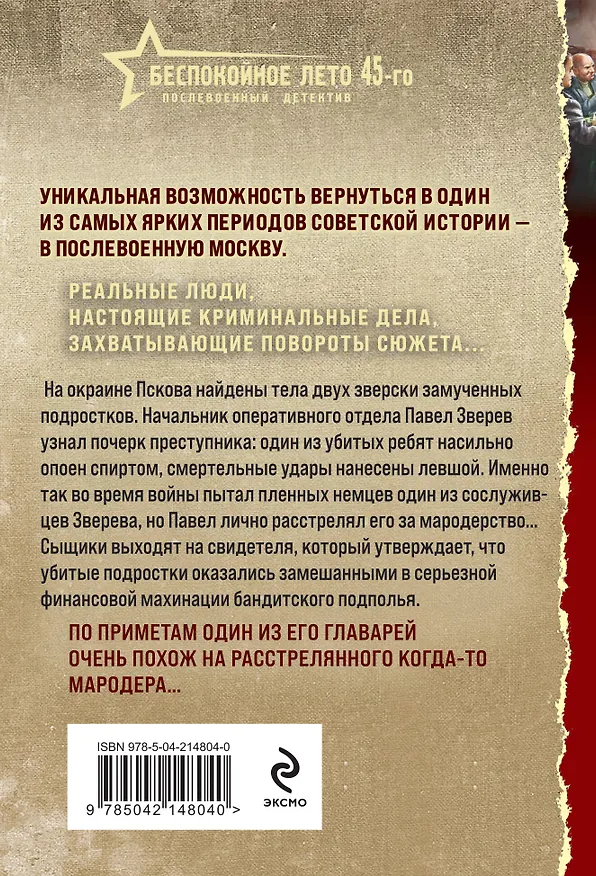 Книга Убийца с того света (Валерий Шарапов) — 2