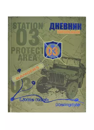 Дневник шк. "ДЖИП" 7БЦ, печать по ткани, тиснение син.фольгой, универс.шпаргалка, Феникс — 232101 — 1