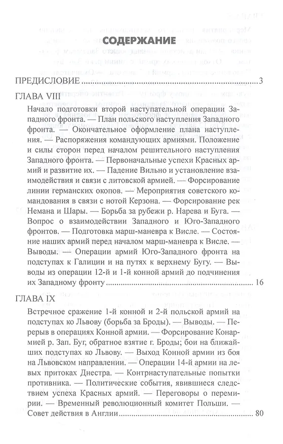 Книга 1920. Война с белополяками. Поход Красной армии на Вислу (Николай Какурин, Владимир Меликов) — 3