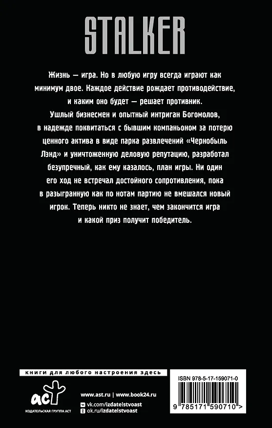 Книга Хранители. План игры (Александр Пономарев) — 2